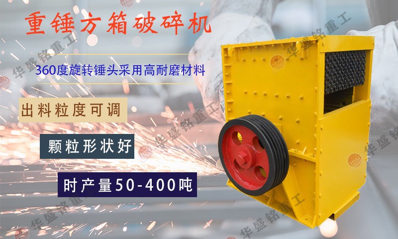 移動方箱式破碎機(jī)多少錢一臺
