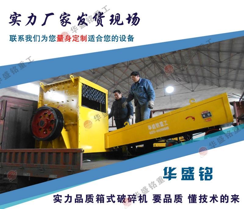 適合破碎煤矸石的方箱式破碎機多少錢一臺?哪個廠家好用?